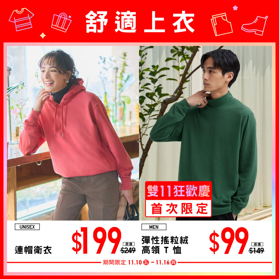 【UNIQLO】11.11狂歡慶 第二週會員升級禮遇（10/11-16/11）