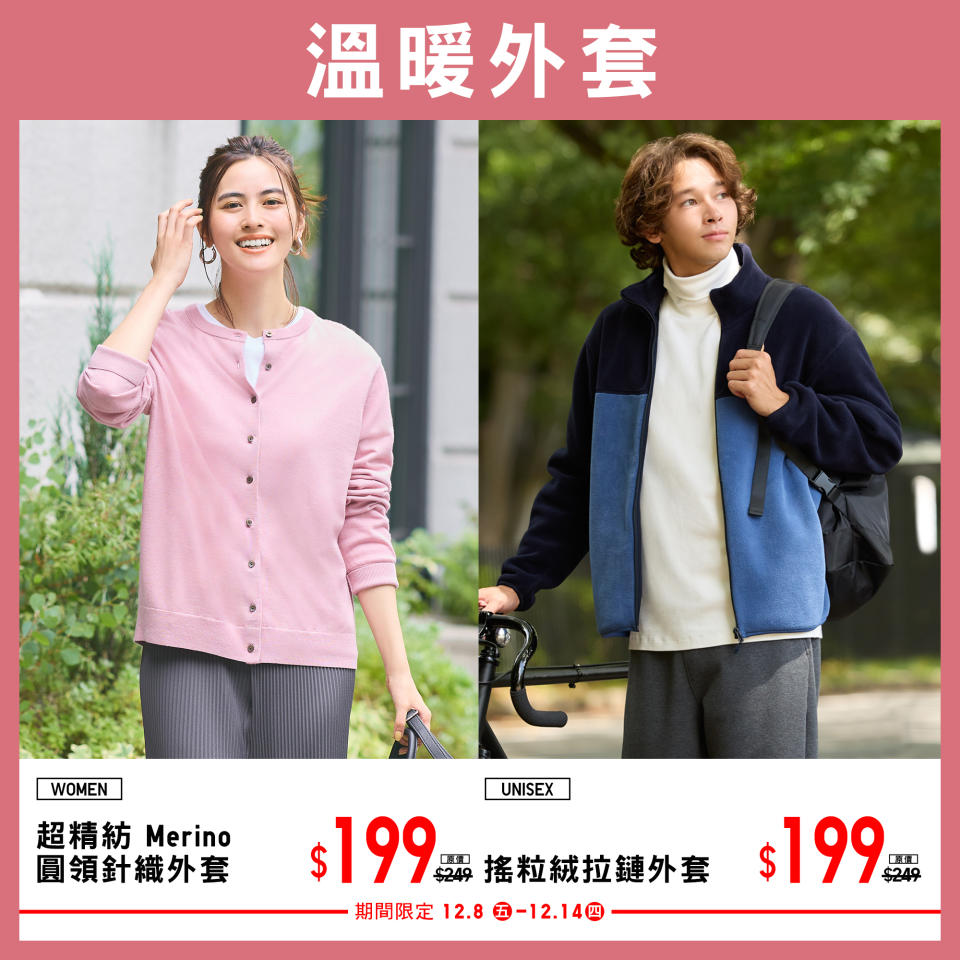 【UNIQLO】全店歡賀澳門10週年慶 多款明星商品限定優惠（即日起至28/12）