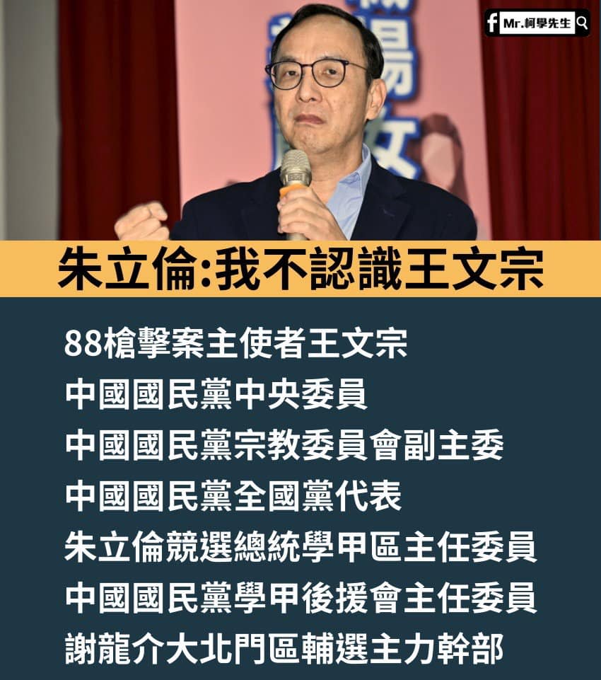 粉專「Mr.柯學先生」發文譏諷國民黨主席朱立倫。   圖：翻攝粉專Mr.柯學先生