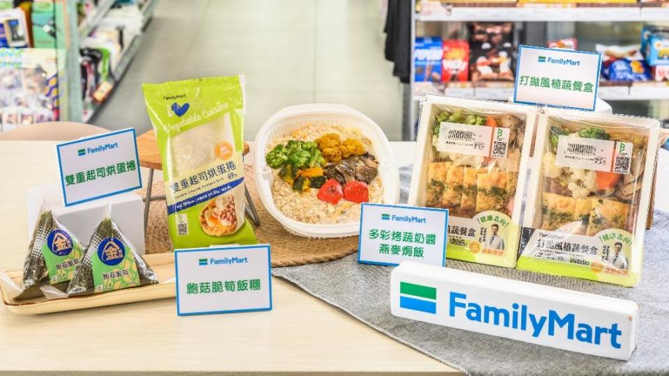 全家推出蔬食新品。（圖／業者提供）