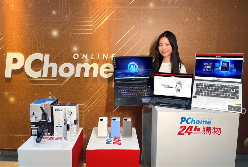 PChome 24h購物近期盛大開設「AI旗艦館」，集結站上最新推出、討論熱度高的AI手機、AI筆電及智慧家電。（圖／品牌業者提供）