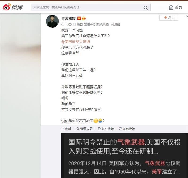 中國導演認為洪患是台美攻擊（圖／翻攝自導演戎震微博）