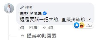 鳳梨好幾天都不敢出門，語出驚人「賭一把大的直接拚確診?」嚇壞大家。（圖／翻攝自鳳梨臉書）