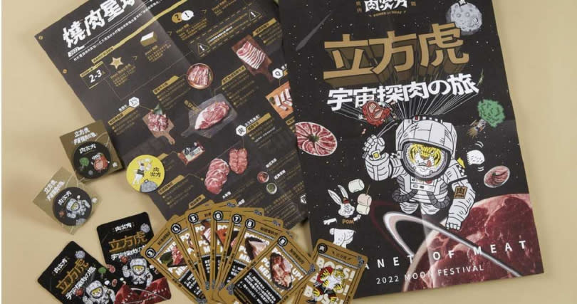 買「肉次方」中秋禮盒還送桌遊，可以邊吃邊玩。