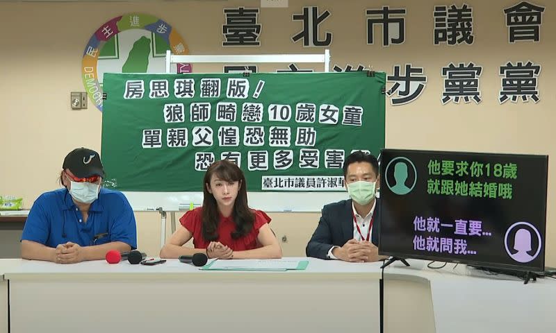 ▲民進黨台北市議員許淑華（左2）與一名單親爸爸（左1）出面召開記者會，控訴一名男性教師涉嫌誘拐自己的女兒。（圖／記者丁上程攝,2020.9.2）