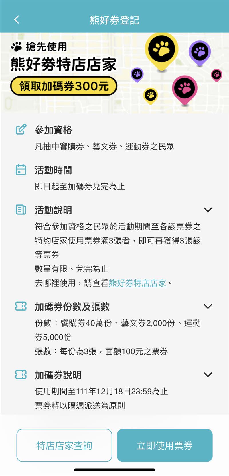 抽中饗購券、藝文券及運動券的民眾，還有機會再多獲得加碼的300元。(圖/記者陳怡潔攝影)