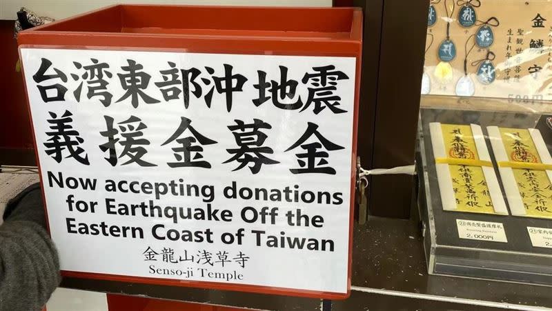 地震發生後，聞名全球的日本淺草寺為台灣地震發起募捐。（圖／翻攝自小紅書）