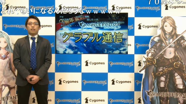 《碧藍幻想》製作人春田康一在遊戲直播會上數度向玩家鞠躬道歉，並提出賠償措施。（圖片翻攝自網路）