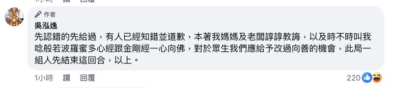 罔腰在臉書發文道歉後1小時，鳳梨也留言「此局一組人先結束這回合」。（圖／翻攝自臉書）