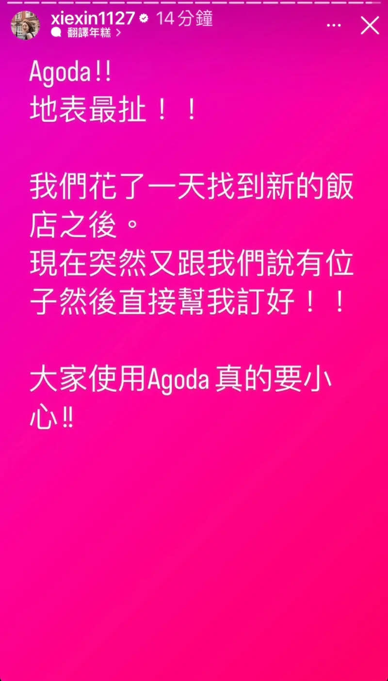 ▲謝忻最後靠自己找到飯店，Agoda才說又幫他們訂好，讓她超崩潰。（圖／謝忻IG）