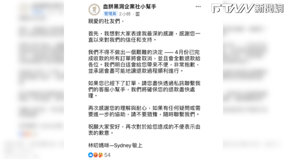 Sydney在團購社團發公告表示，4月的訂單將全數取消。（圖／翻攝自Dcard）