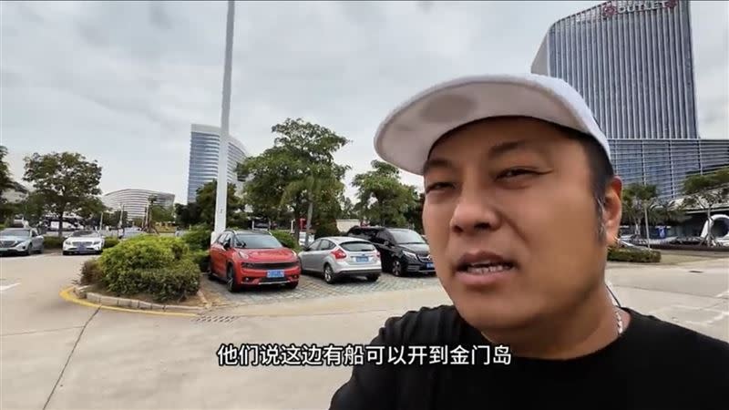 中國網紅Sean與老婆及好友「陳老師」前往中國廈門旅遊，打算坐船去台灣金門觀光。（圖／翻攝自Sean的世界 TV YouTube）