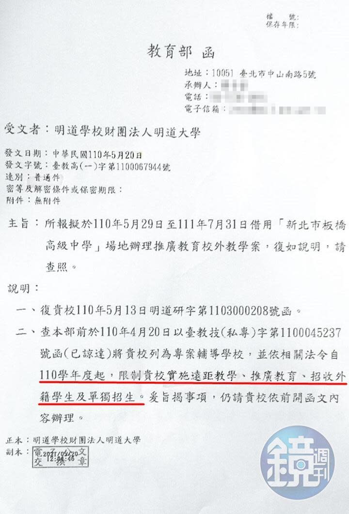 教育部要求明道大學不得遠距教學、單獨招生、招收外籍生（含中國學生）。（投訴人提供）