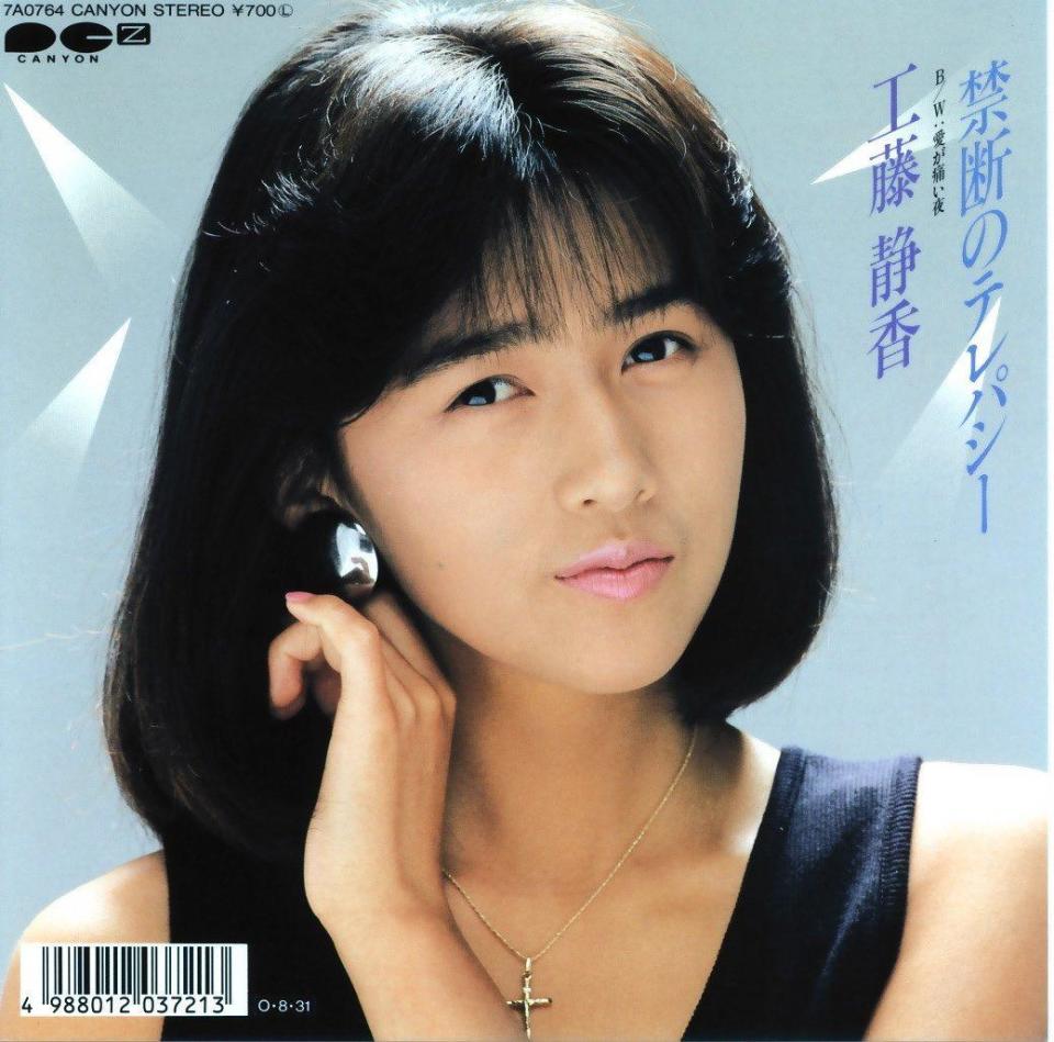 工藤靜香1987年以〈禁忌的心電感應〉出道。（圖／翻攝自工藤靜香IG）
