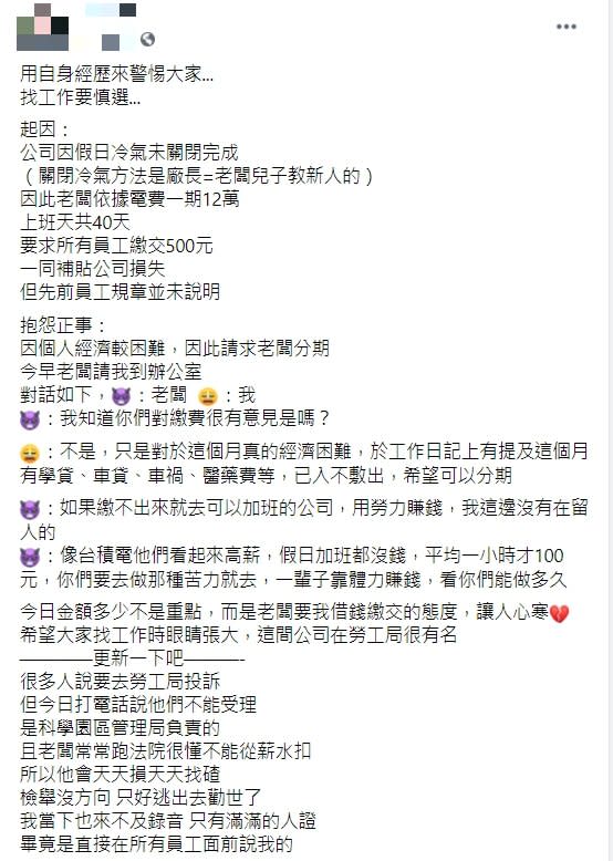 老闆因假日時冷氣沒有關閉，要求所有員工一同補貼公司損失。（圖／翻攝自臉書「爆怨2公社」）