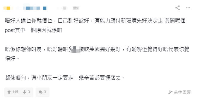 港爸網民在置頂帖文表明開題原因「唔好人講乜你就信乜，自己計好諗好，有能力應付新環境先好決定走。」