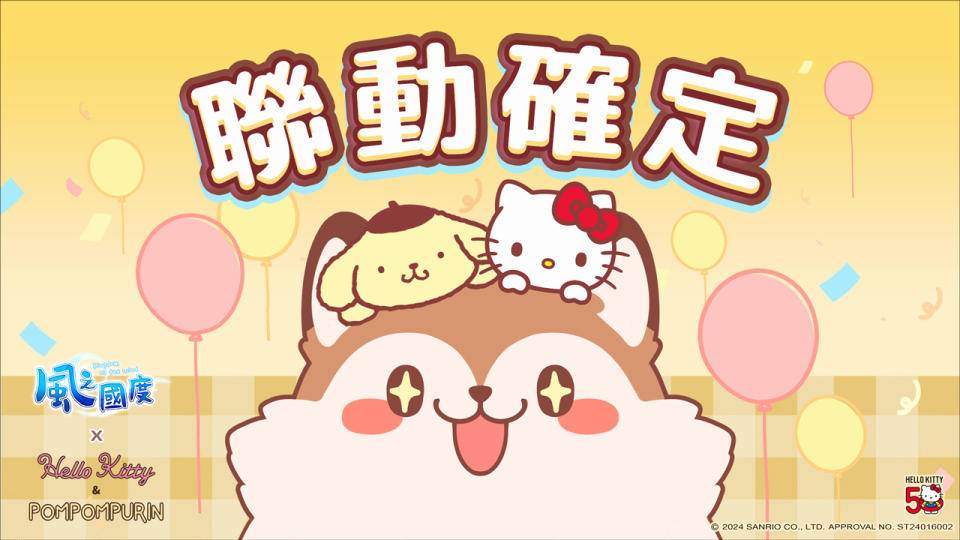 《風之國度》與《Hello Kitty與布丁狗》聯動確認 （來源：傳奇官方提供）