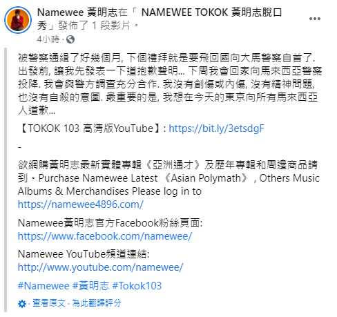 （圖／翻攝自Namewee 黃明志臉書）