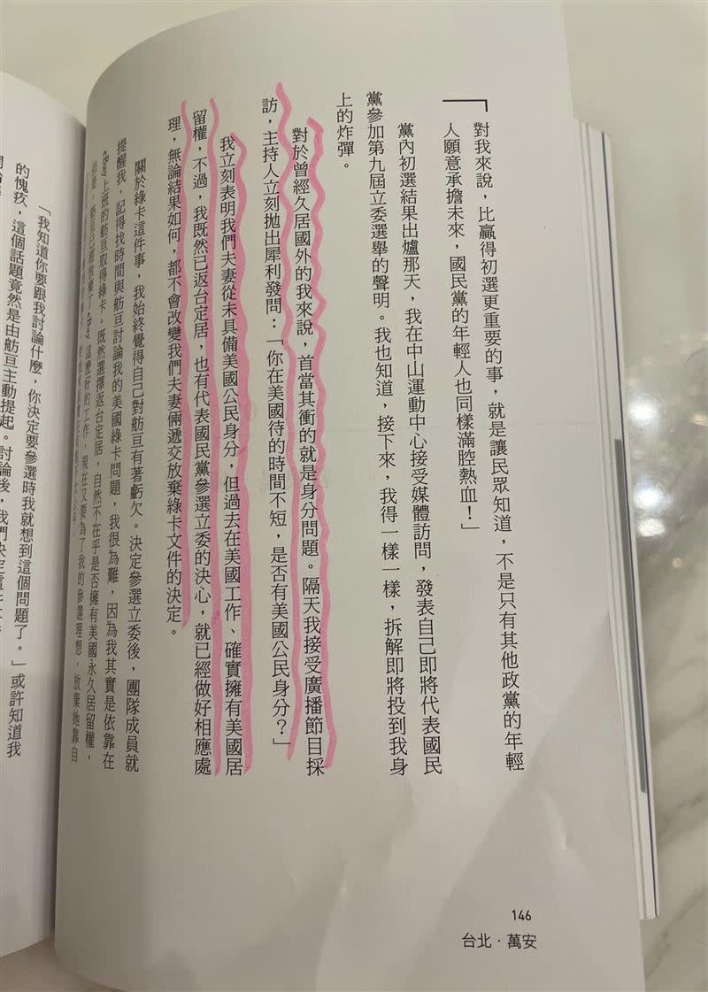 周玉蔻在臉書貼出照片，她說，照片為證，蔣萬安在《台北.萬安》一書中，引述他閲讀書籍「蔣經國與章亞若」內容。（圖／翻攝自周玉蔻臉書）