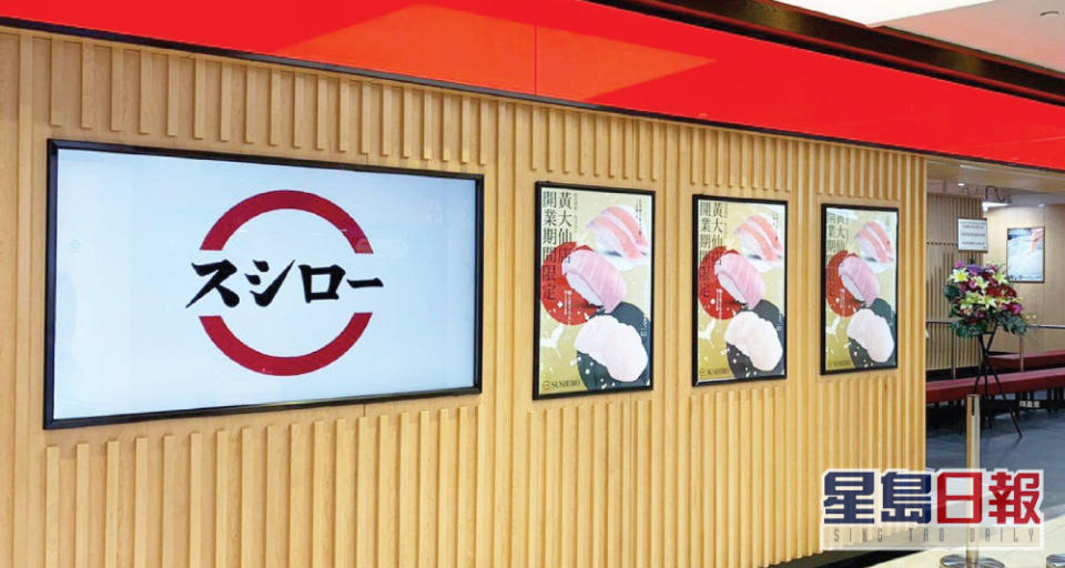 壽司郎計畫繼續擴充在香港的分店數目。資料圖片