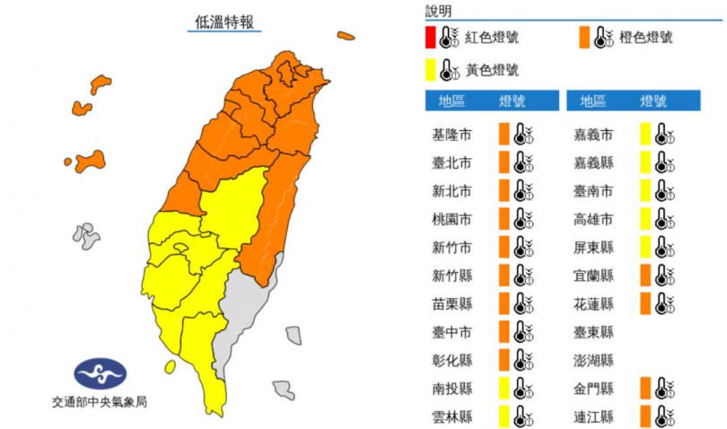 低溫特報。（圖／中央氣象局（圖／劉耿豪攝））