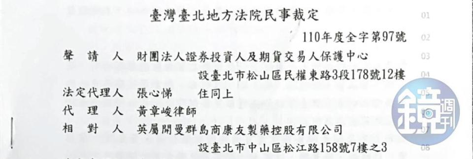 台北地院日前裁定勤業眾信及2名會計師與康友和3名遭通緝高階主管，連帶假扣押47億元，金額之高創下司法記錄。（讀者提供）