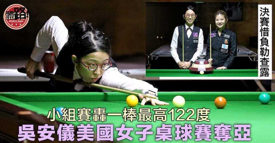 （圖：World Women’s Snooker）