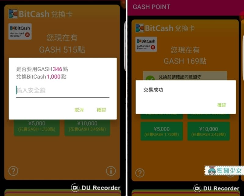 [教學] 儲值日本點數好麻煩?在台灣直接可以向官方購買BitCash點數啦!