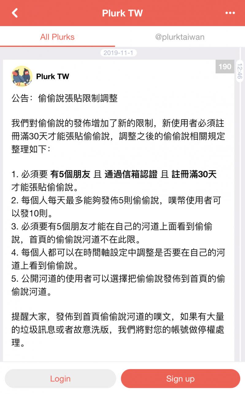 網路霸凌造成心靈傷害　粉絲不忍了噗浪Plurk網友挨告