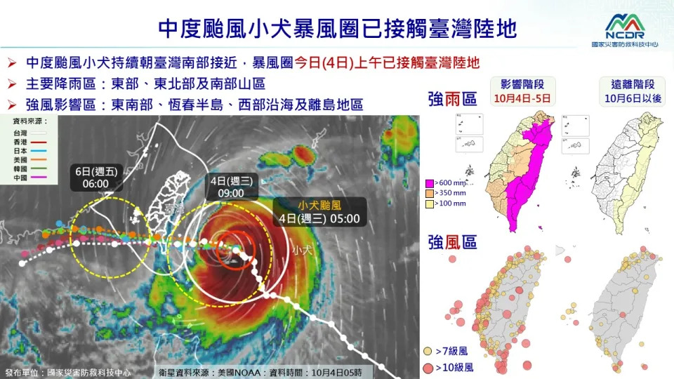 （圖取自國家災害防救科技中心LINE帳號）