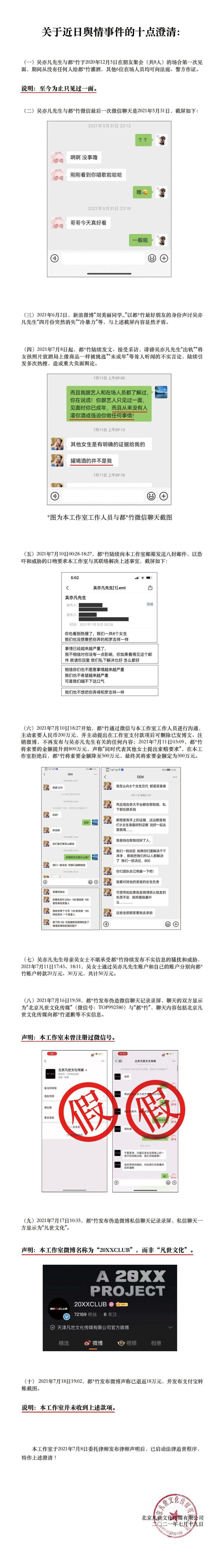 吳亦凡提十大點自清。（摘自吳亦凡工作室微博）