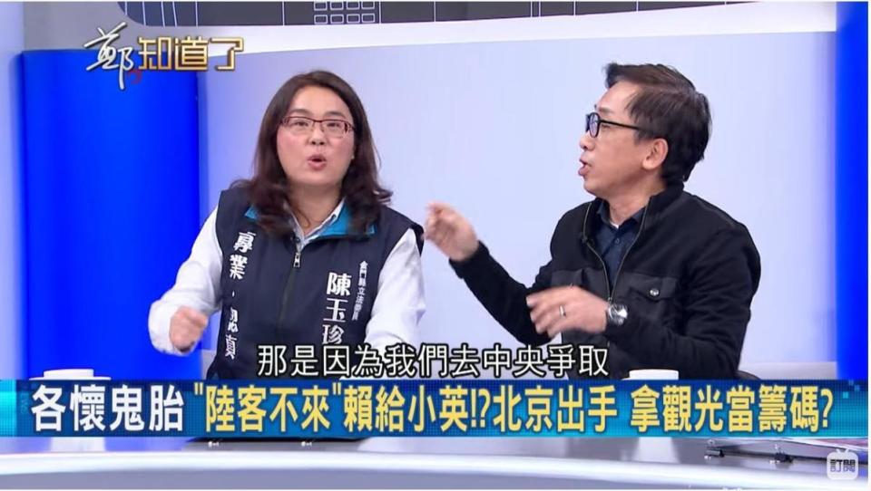 在節目中被問到「你們金門沒有陸客來嗎？」，陳玉珍竟回應「有，是去北京中央爭取的。」（翻攝自Youtube）