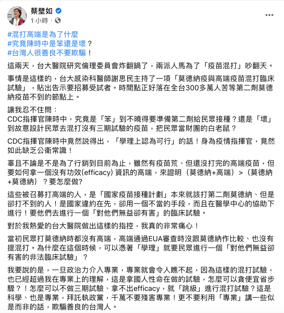 蔡壁如認為，一旦政治力介入專業，專業就會令人瞧不起。   圖：翻攝自蔡壁如臉書