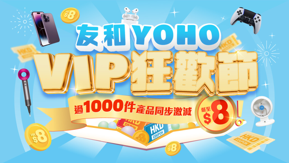 【友和】VIP狂歡節 iPhone 14 Pro Max 激減$600（即日起至31/08）