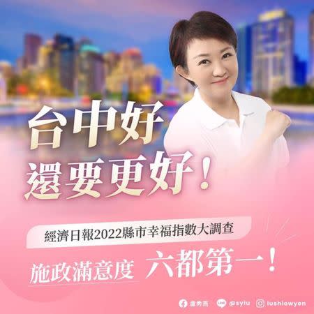 在台中市長盧秀燕4年執政下，台中市施政滿意度獲得「六都第一」。（圖／取自盧秀燕臉書）