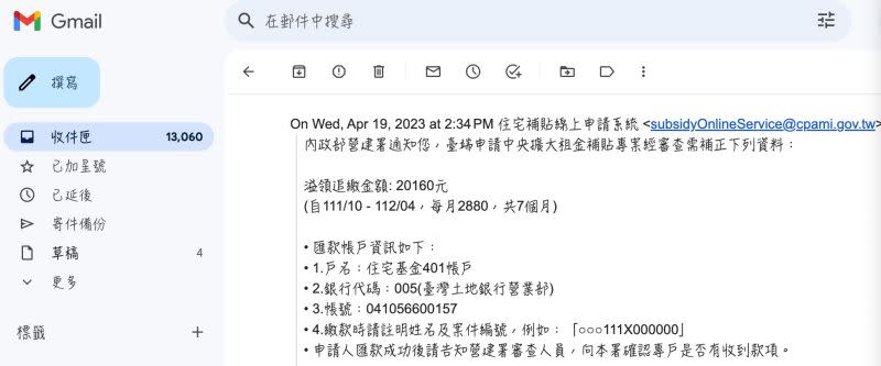 ▲楊先生原本以為是詐騙電話，沒想到內政部營建署真的有寄信給他相關「追繳資訊」。（圖/楊先生授權提供）