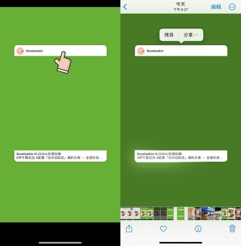 長按白框去背→拷貝 圖片來源：LOOKin編輯製作