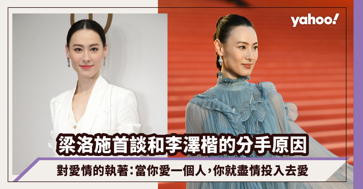 Liang Luoshi opens up about her breakup with Li Zekai for the first time: Her thoughts on love and persistence revealed