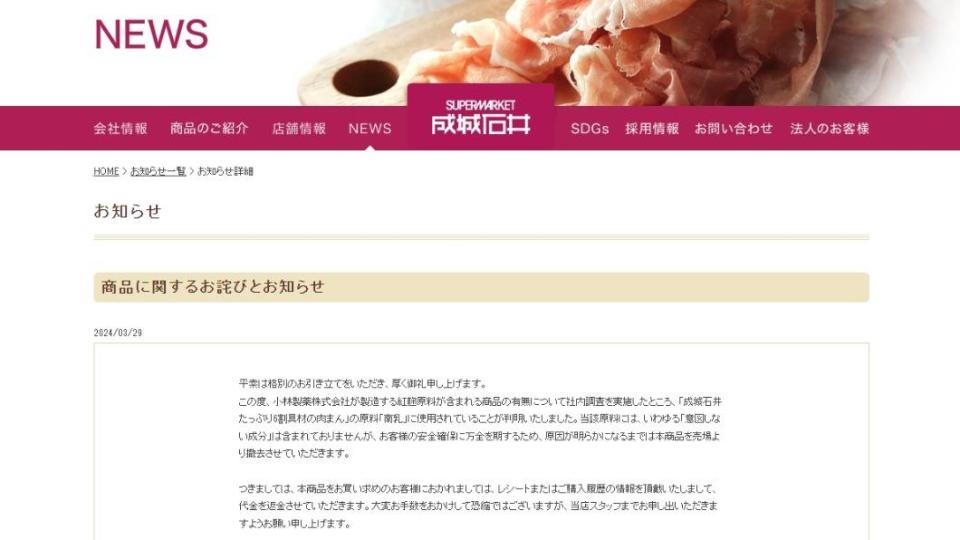 超市成城石井宣布販售的自有品牌肉包「たっぷり６割具材の肉まん」，也使用了小林製藥生產的紅麴原料。(圖／翻攝官網)