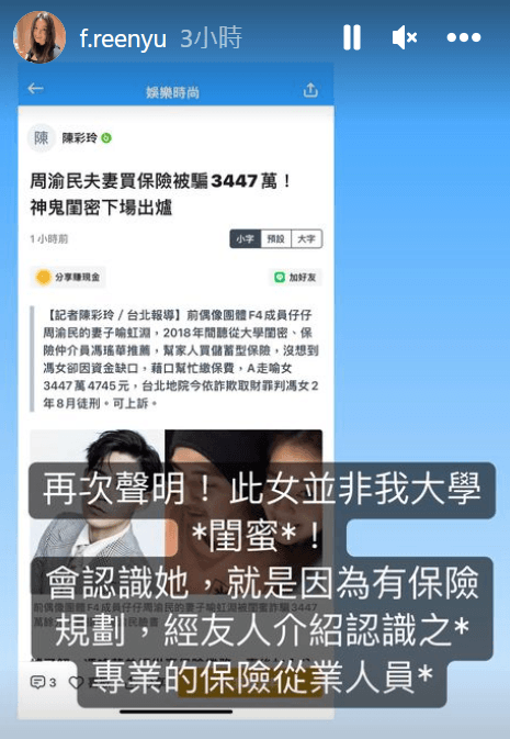 喻虹淵在一審判決出爐後，強調與馮姓女業務並非好友關係。（翻攝自喻虹淵IG）