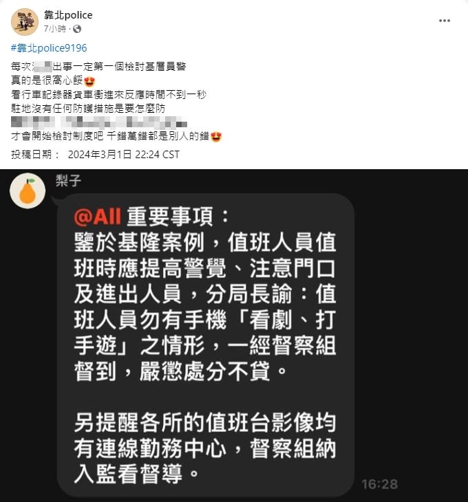 ▼網友貼出一張訊息截圖。（圖／翻攝自靠北police臉書）