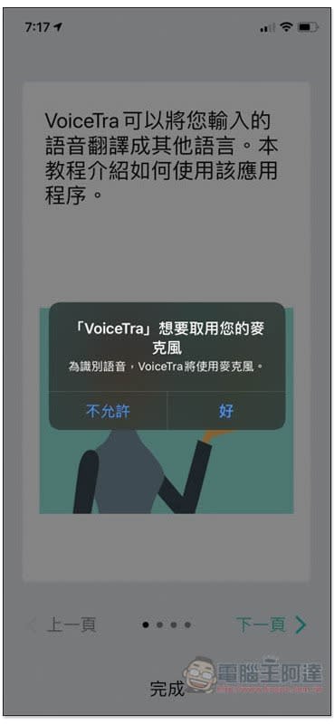VoiceTra為東京奧運而生的免費翻譯軟體
