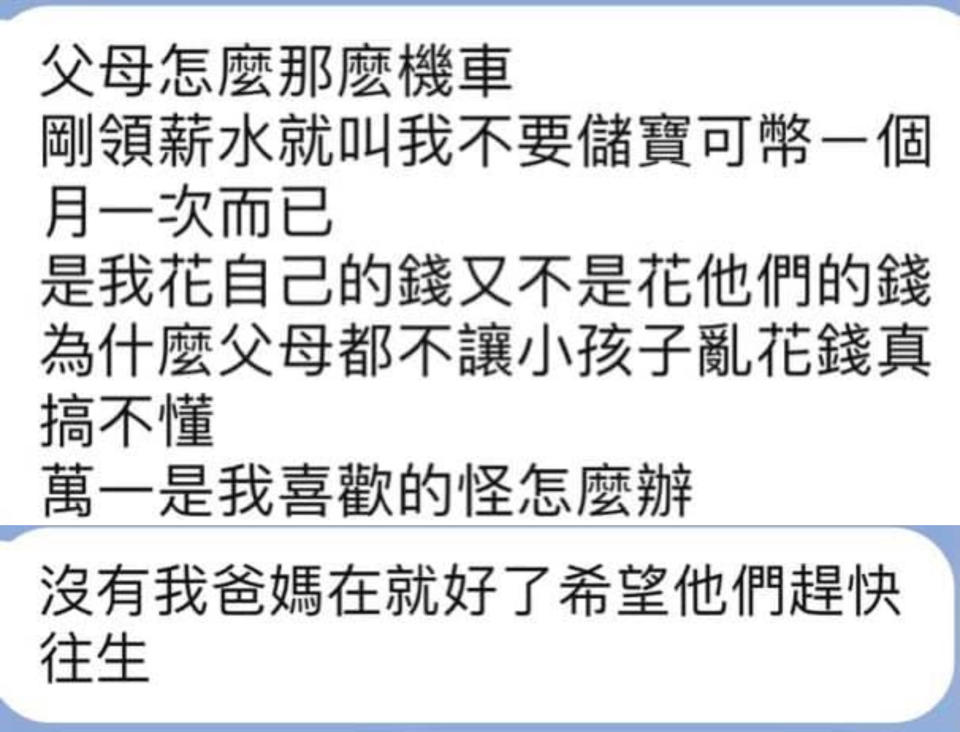 想買遊戲幣被阻止，孩子竟然詛咒爸媽。（圖／翻攝自爆怨2公社）