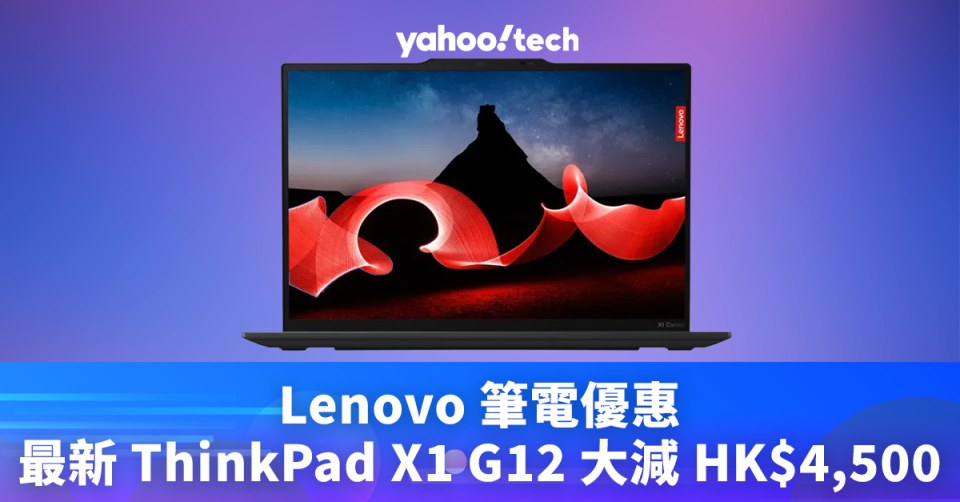 Lenovo 筆電優惠