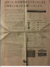 黑貓宅急便5月間在日本經濟新聞刊登全版廣告，對於漲價表達深深的歉意，並尋求客戶的諒解。（翻攝Quartz）