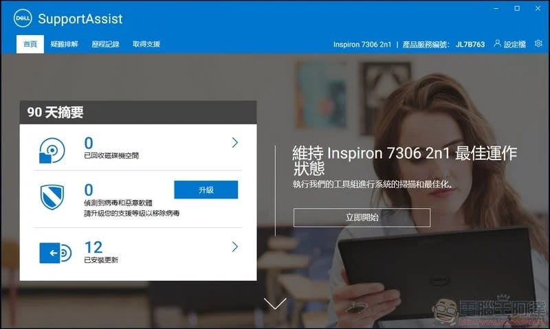 Dell Inspiron 13 7306 二合一筆記型電腦