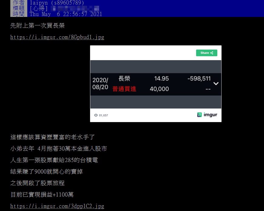 網友分享了投資1年多的心得。（圖／翻攝自PTT）