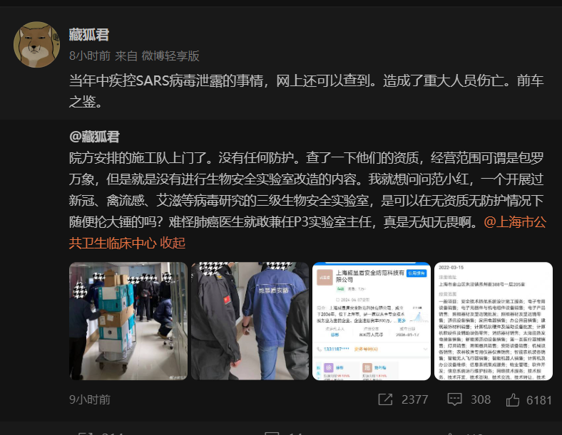 上海公衛臨床中心4月30日一早派員「改造」曾研究多種傳染病毒的生物安全實驗室，網友憂慮恐導致病毒外洩。取自微博