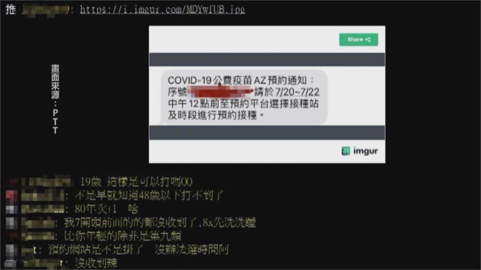 有隱疾不知道？　19歲也收到疫苗簡訊　指揮中心這樣說