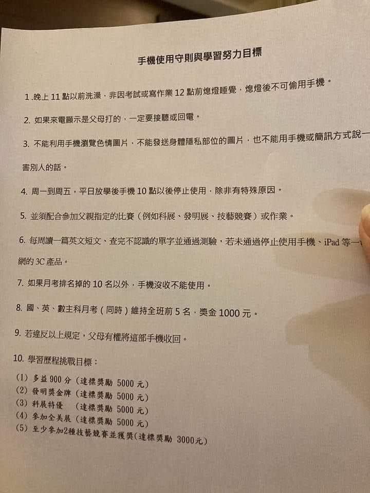 ▲高二生的「手機使用守則與學習努力目標」規範，意外在網路上掀起討論。（圖／取自《爆廢公社》）